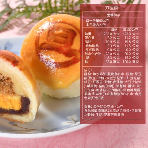 【采棠肴】炸旦酥8入