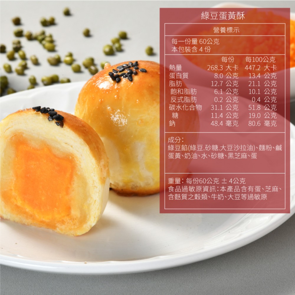 綠豆蛋黃酥