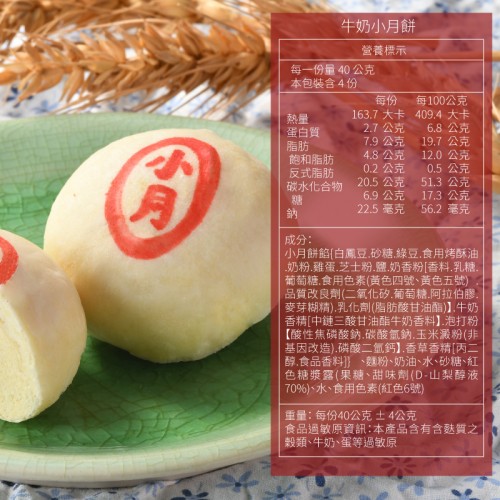 牛奶小月餅