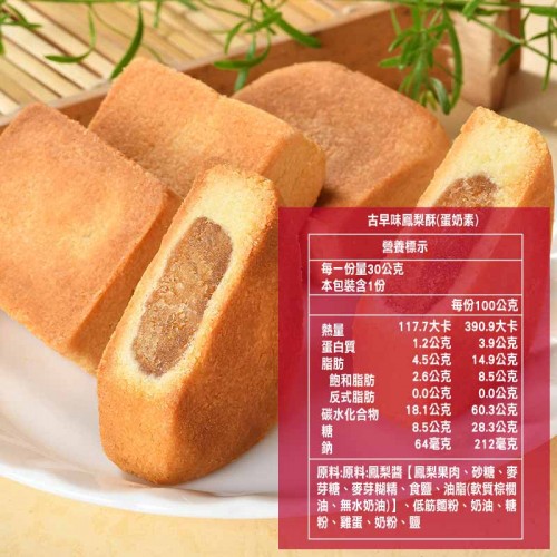 雙鳳禮盒組A(鳳茶酥6入+古早味鳳梨酥6入)