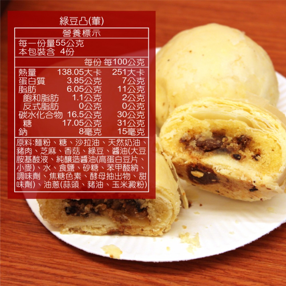 綠豆凸(葷)