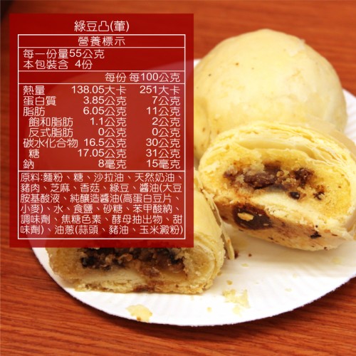 綠豆凸(葷)