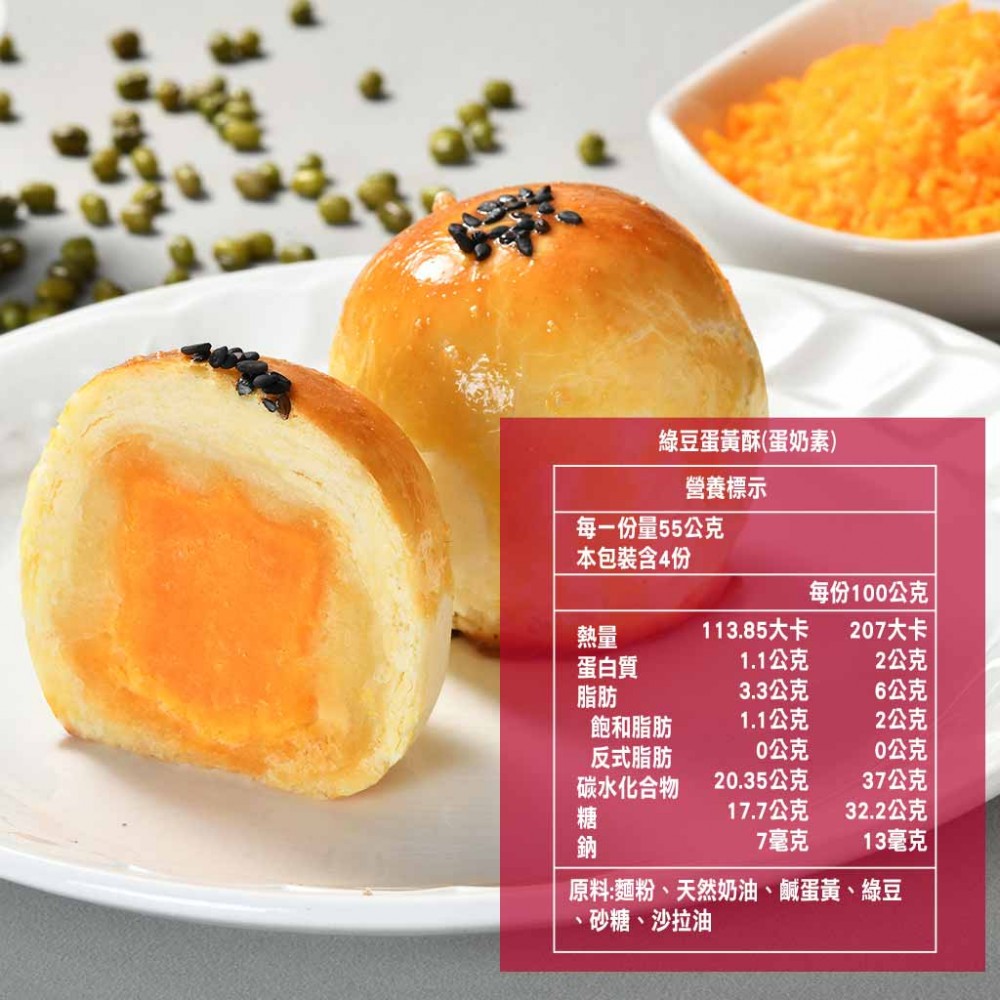 綠豆蛋黃酥
