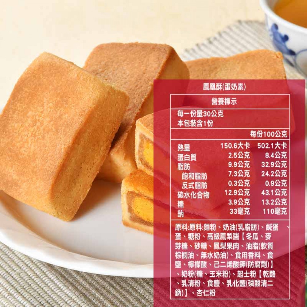 雙鳳禮盒組B(鳳茶酥6入+鳳凰酥6入)