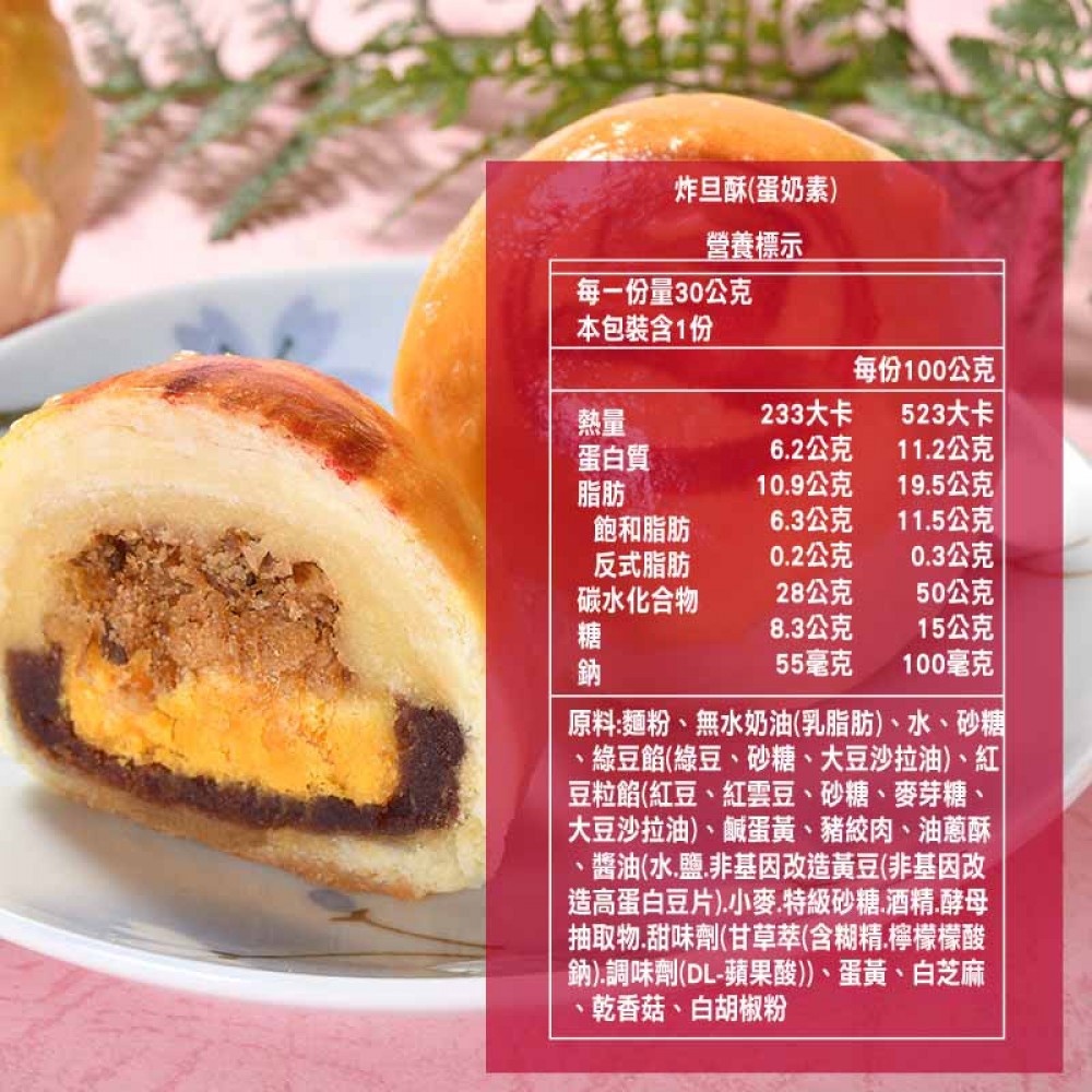 【采棠肴】-炸旦酥8入