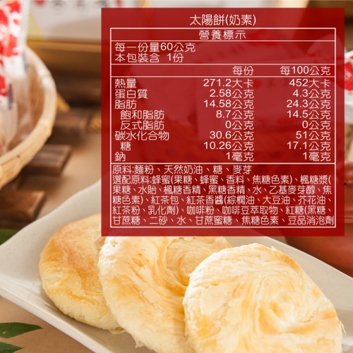 太陽餅 太陽餅