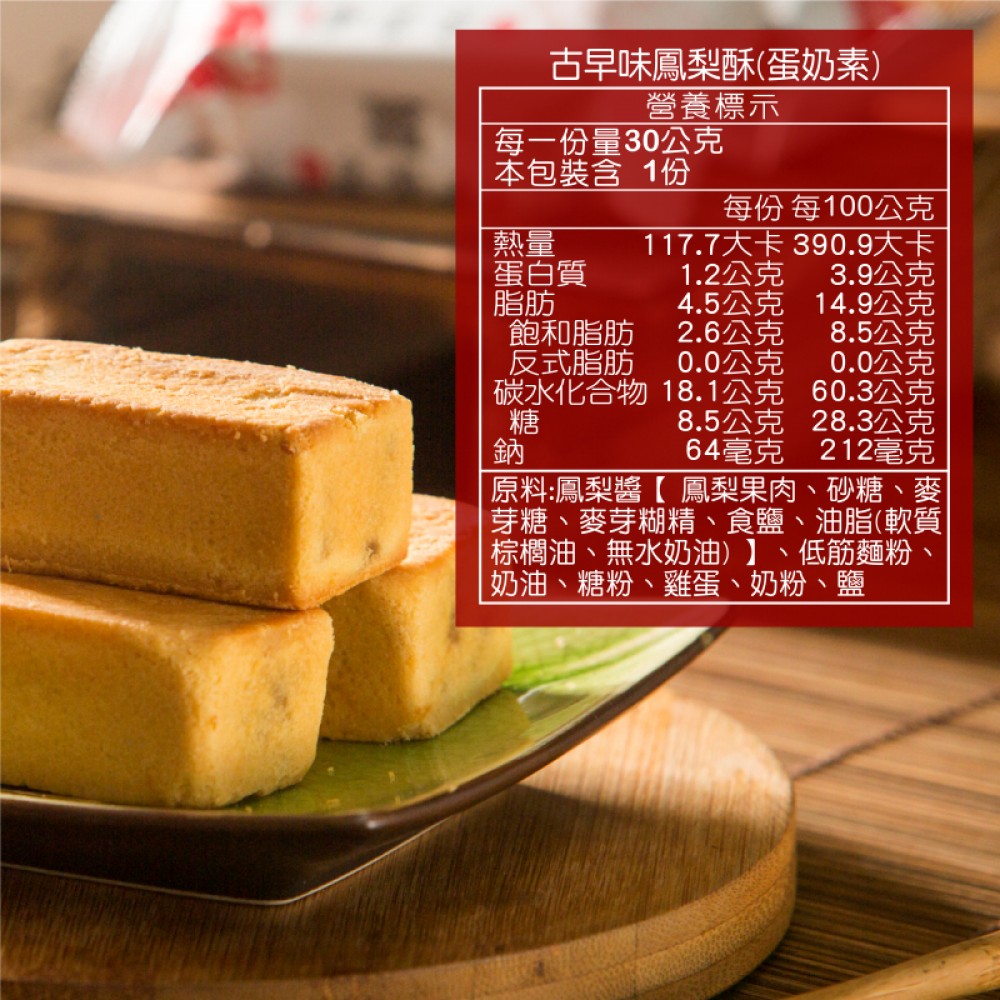 雙鳳禮盒組A(鳳茶酥6入+古早味鳳梨酥6入)