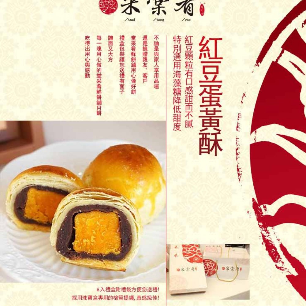 紅豆蛋黃酥