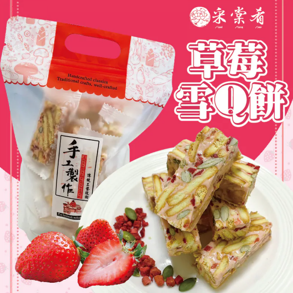 草莓雪Q餅200g