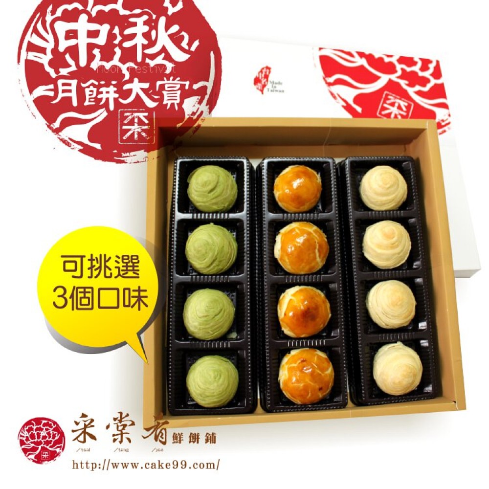 采棠月餅12入